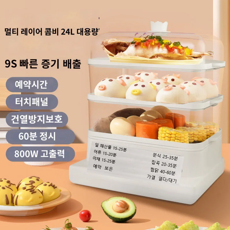 가정용 예약 다목적 전기 스티머, 24L 대용량, 전기 계란 스티머, 스팀 토스트, 3 단계