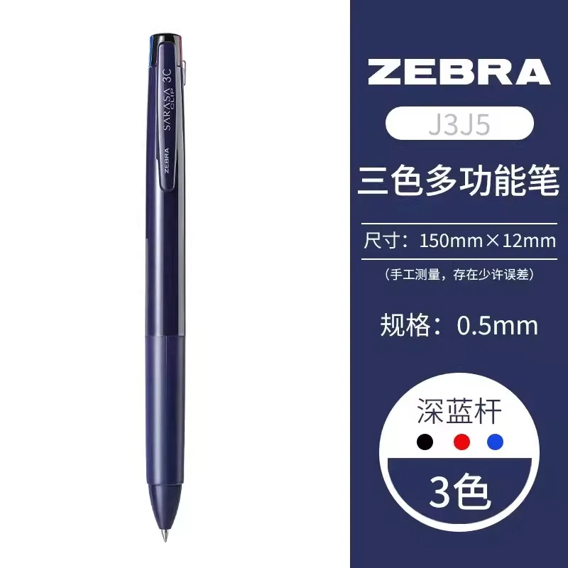 Japan ZEBRA Three-color Gel Pen J3J5 Module Multi-function