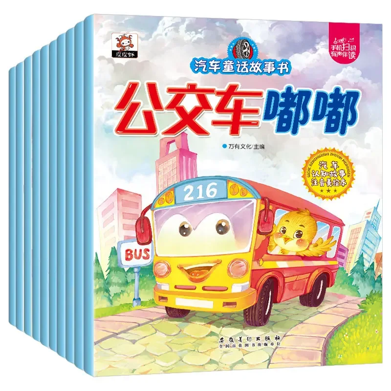 

Scene Car Picture Book Story Book Complete 10 Volumes Kindergarten Car Cognition Big Picture Book Color Picture Phonetic Version