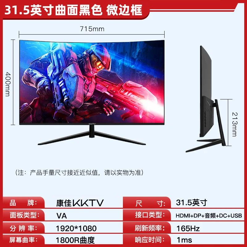 ЖК-монитор 31,5 дюйма, HDMI + DP + USB + аудиоразрешение 1920*1080 R1800 MVA, поверхностный экран, дисплей для настольного компьютера, монитор 31,5 дюйма, 165 Гц (art.: 3920be6277ead) - 3920be6277ead