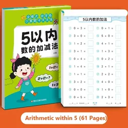 Mathematics Practice Workbook for Children: Handwritten Arithmetic Exercise Book with 61 Pages for Addition and Subtraction (Arithmetic within 5)