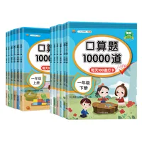 10000 Mental Arithmetic Questions 123456 Grade Math Synchronous Exercise Book 1