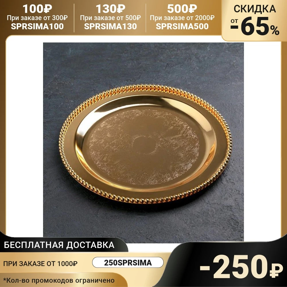 Поднос сервировочный Роскошь | Дом и - Цена: 2 472,53 руб.