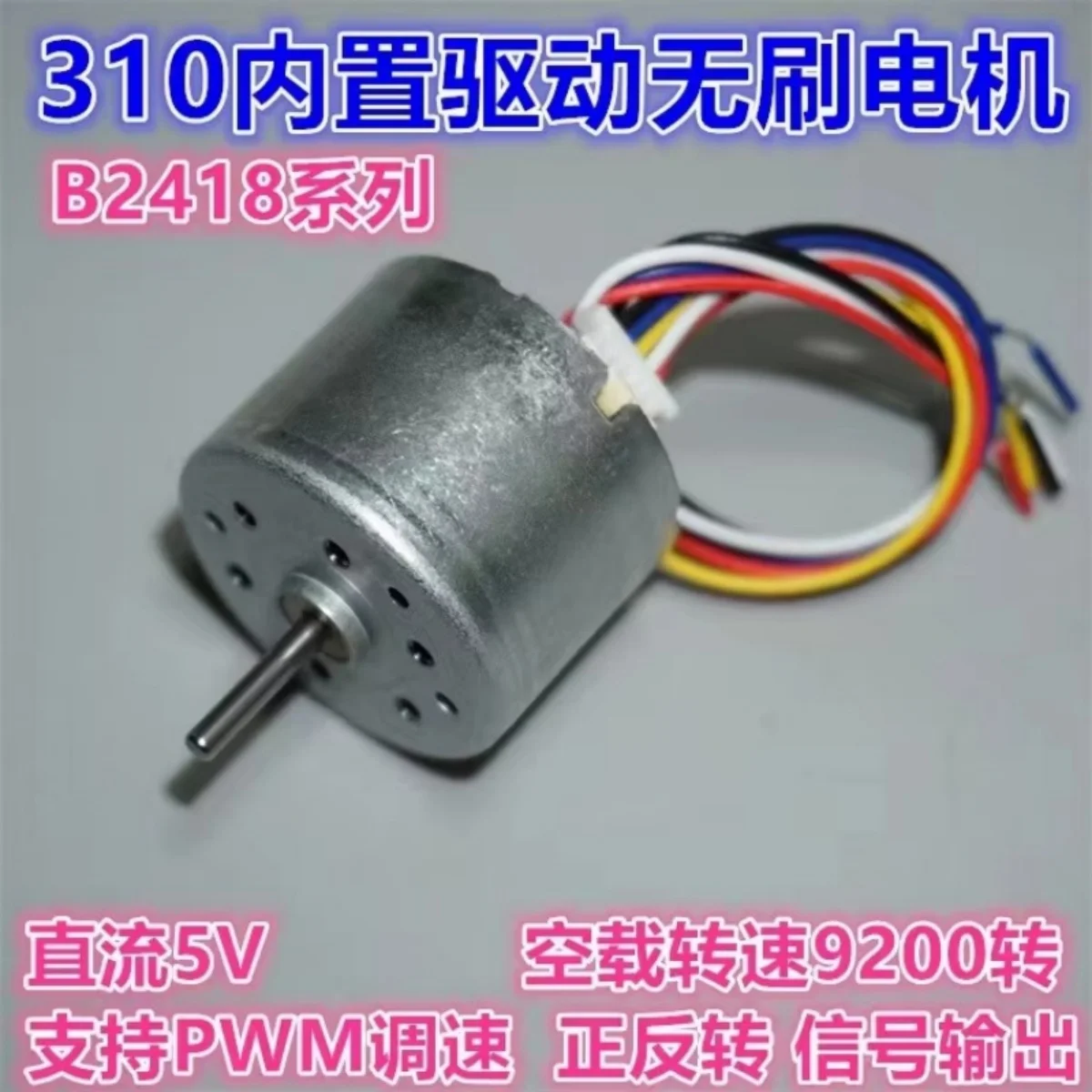저전압 5V(B2418) 310 브러시리스 모터는 정방향 및 역방향 PWM 속도 조..