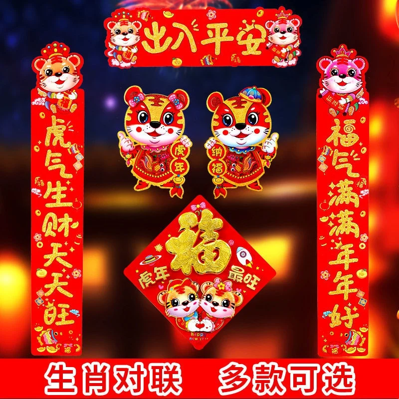 2022 호랑이 년 봄 축제 몰려 들고 Couplets 결혼식 중국 새로운 집 빠른 배달