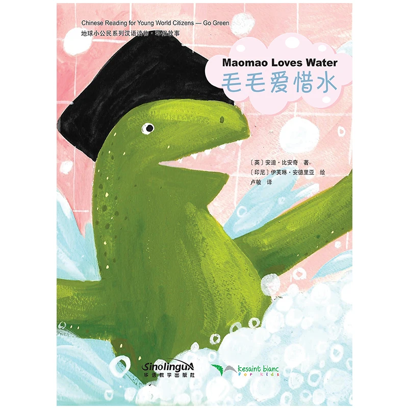 Lettura Cinese Per Giovani Europei: Maomao Ama L'Acqua (Go Green)
