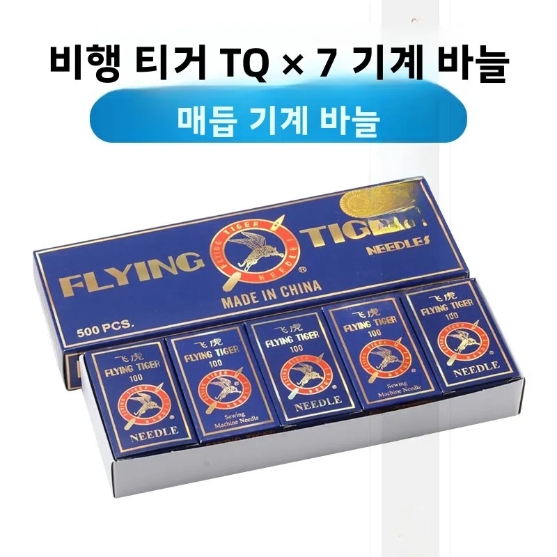 피후 브랜드 긴 바늘, 단추 재봉틀용, 평면 재봉틀 바늘, 스탠드업 버튼 바늘, 홈 텍스타일 DIY 재봉 도구