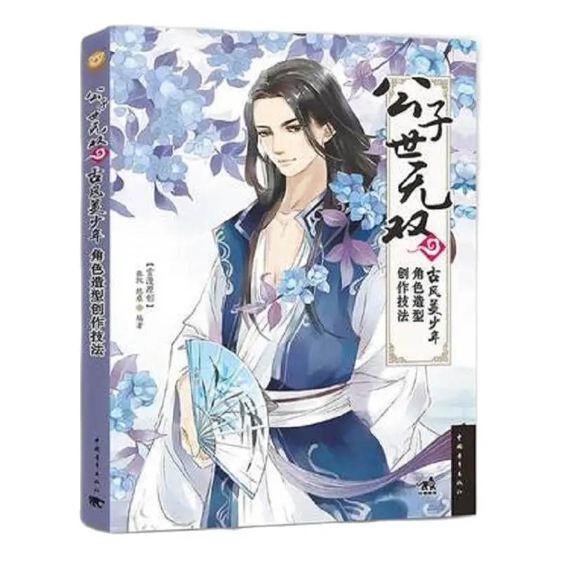 

Китайская древняя мультяшная аниме, комикс, модель для мальчика, прием к красивому мужскому рисунку книга, обучающая навыкам