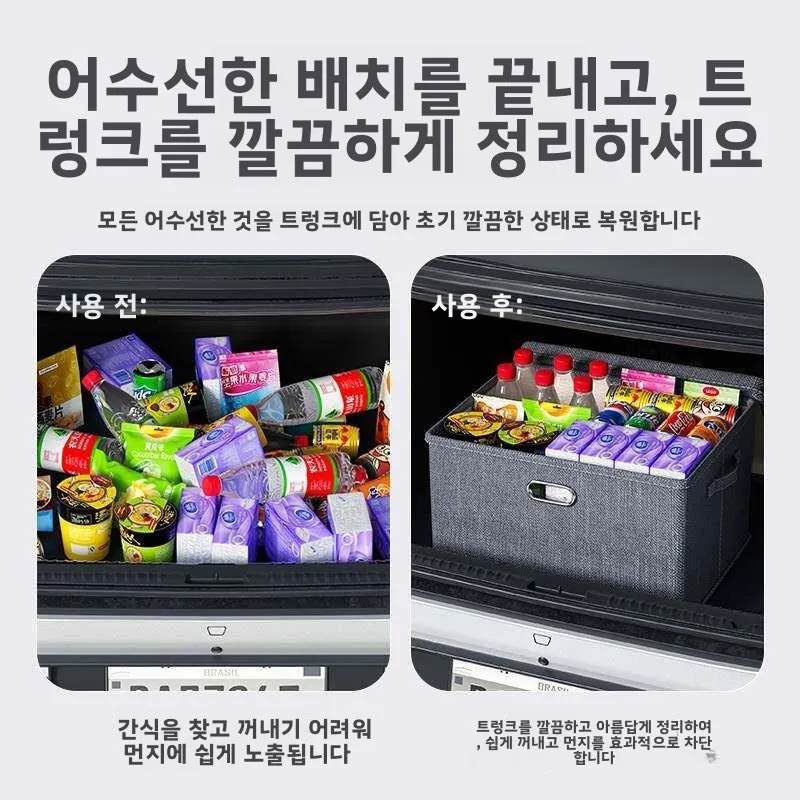 여행용 자동차 트렁크 수납함 접이식 대용량 차량 뒷좌석 수납 바구니 의류 정리함 박스 캐리어 장난감 보관함