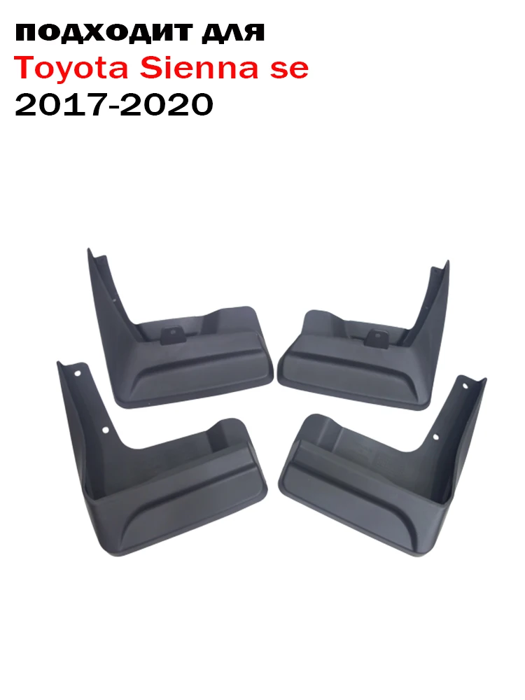 2017 2018 2019 2020 TOYOTA SIENNA SE 머드 가드 펜더 머드 플랩 가드 스플래시 머드 플랩 자동차 액세서리 전면 후면 4pcs