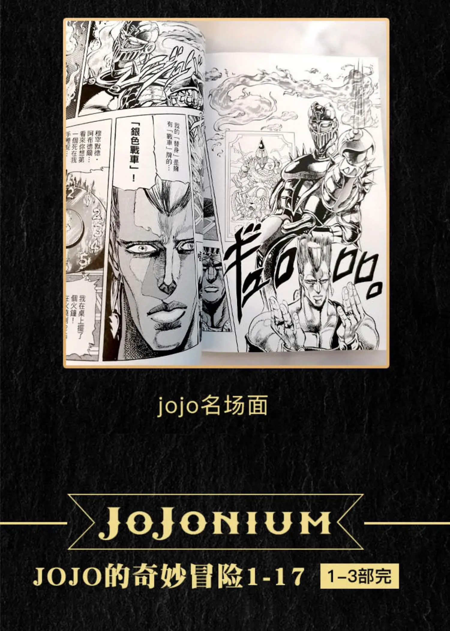 JOJONIUM JoJo's Bizarre Adventure Том 1-16 | AliExpress