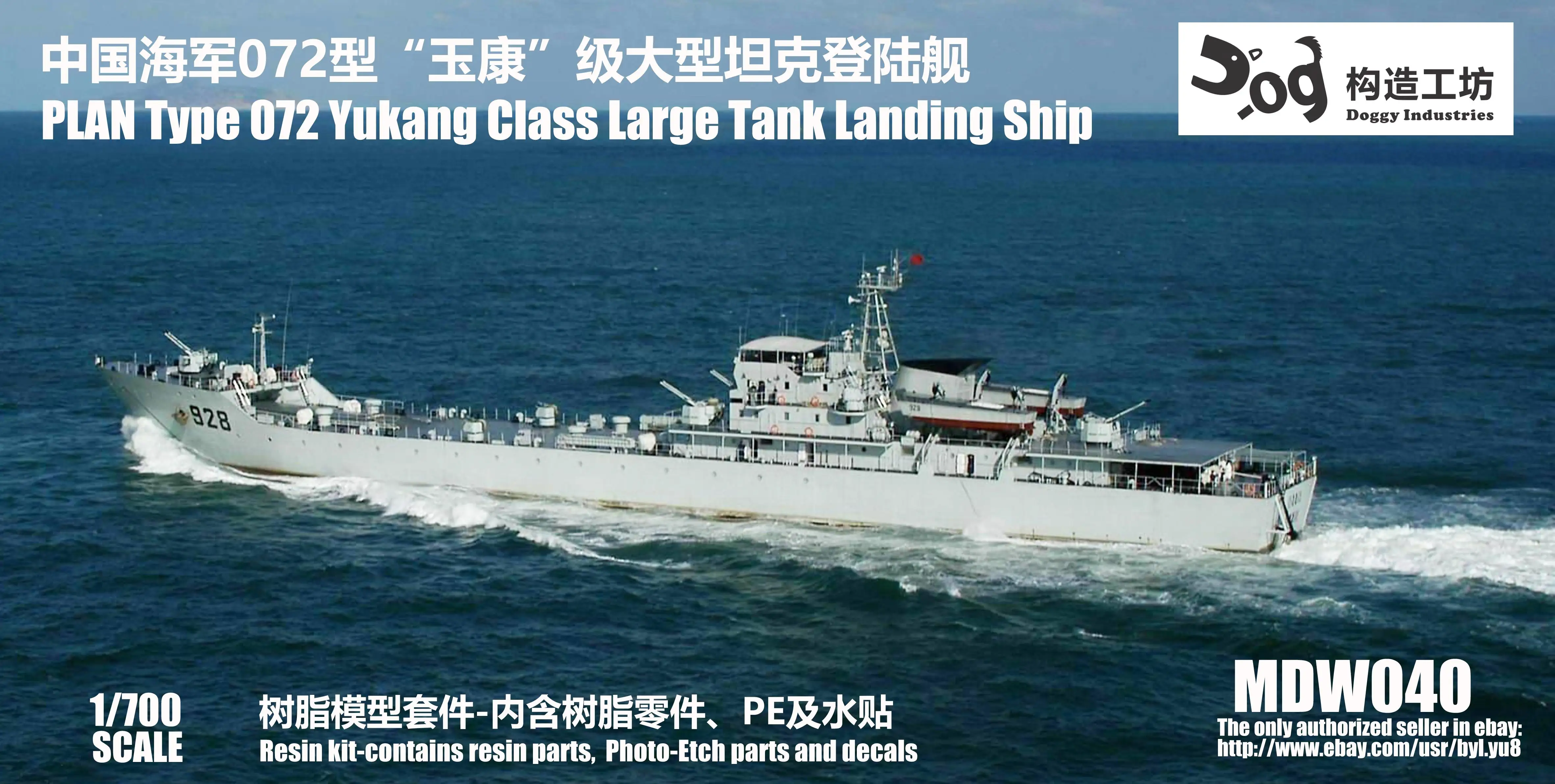 Gouzao Mdw-040 1/700 Piano Tipo 072 Yukang Class Large Tank Landing Ship