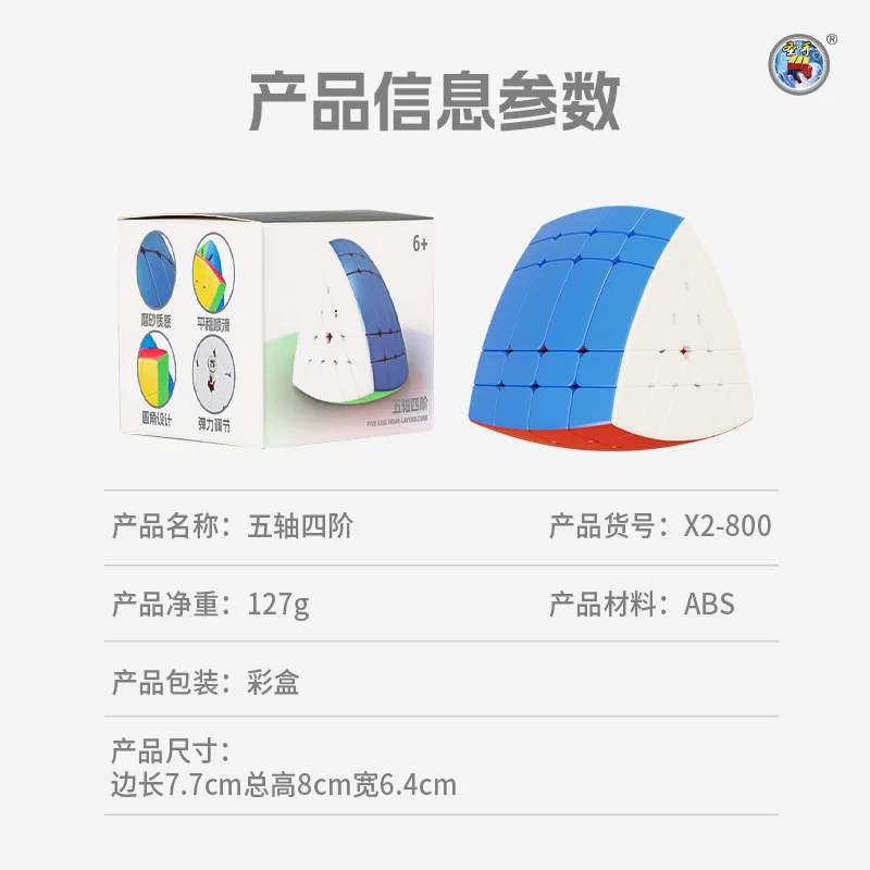 SengSo 5축 4레이어 5x4 불규칙 퍼즐 큐브 속도 특이한 모양 큐브 전문 퍼즐 장난감 큐보 마히코 키드