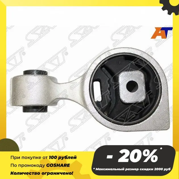 Подушка двигателя NISSAN TEANA 08-13/MURANO Z51 07-14 двиг. QR25DE RH SAT ST-11350-JA000 |