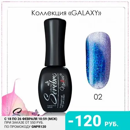 Serebro Гель-лак Galaxy №02 11 мл | Красота и здоровье