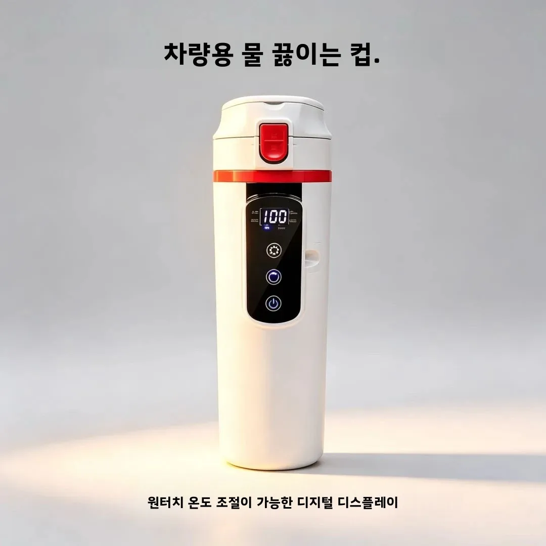 스마트 정온 자동차 히팅 워터컵 12V 24V 겸용 전기 주전자 전류 제한 없는 차량용 히팅컵
