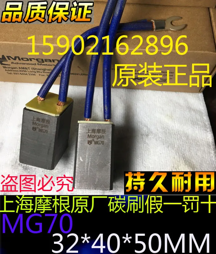 

Genuine Shanghai Morgan Carbon Brush MG70 32*40*50 Sai Li Meng Motor Carbon Brush MG70 32X40X50MM