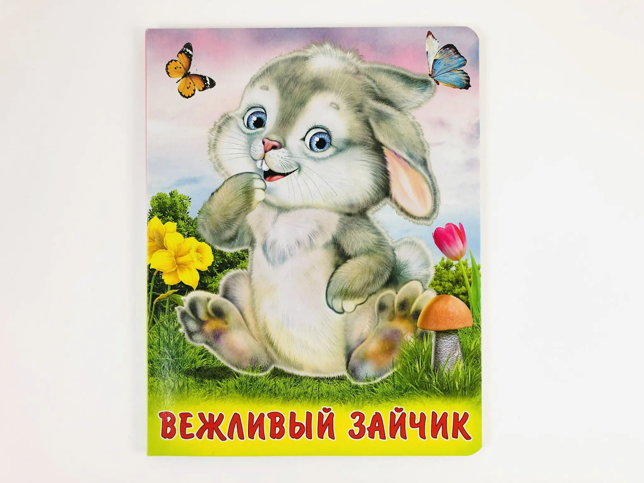 Зайцы из советских мультфильмов. Вышел зайчик погулять. Заяц. Линька зайца. Пропусти зайца.