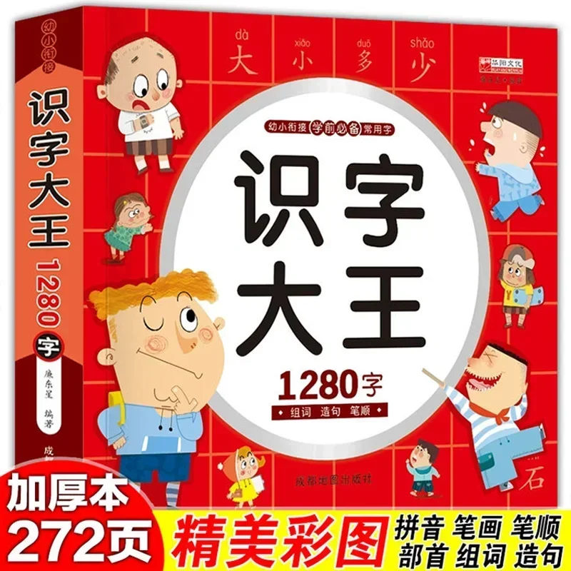 

1280 Words Chinese Characters Pinyin Han Zi Picture Book Early Education Literacy Enlightenment Kids Aged 3-6 Read With Sound