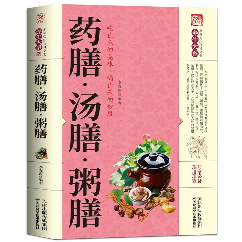Chinese Medicine and Health Medicine Meal Book Medicine Meal Soup Meal Porridge Meal Food Therapy Big Complete Set of Books