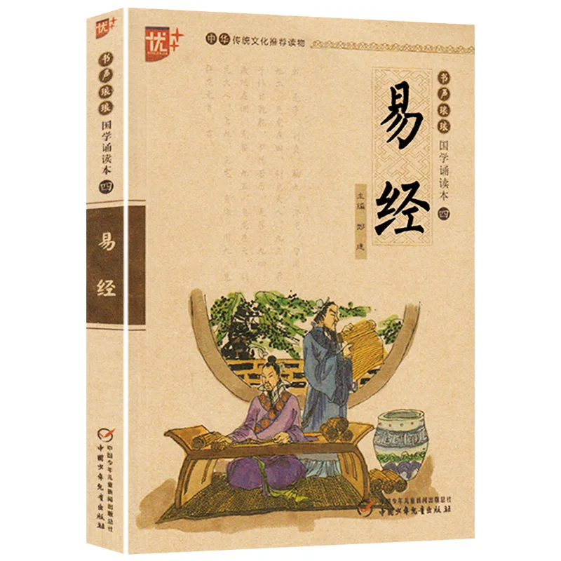 

New Chinese Classic Reading The Book of Changes with Pinyin Phonetic for Kids Children Early Education