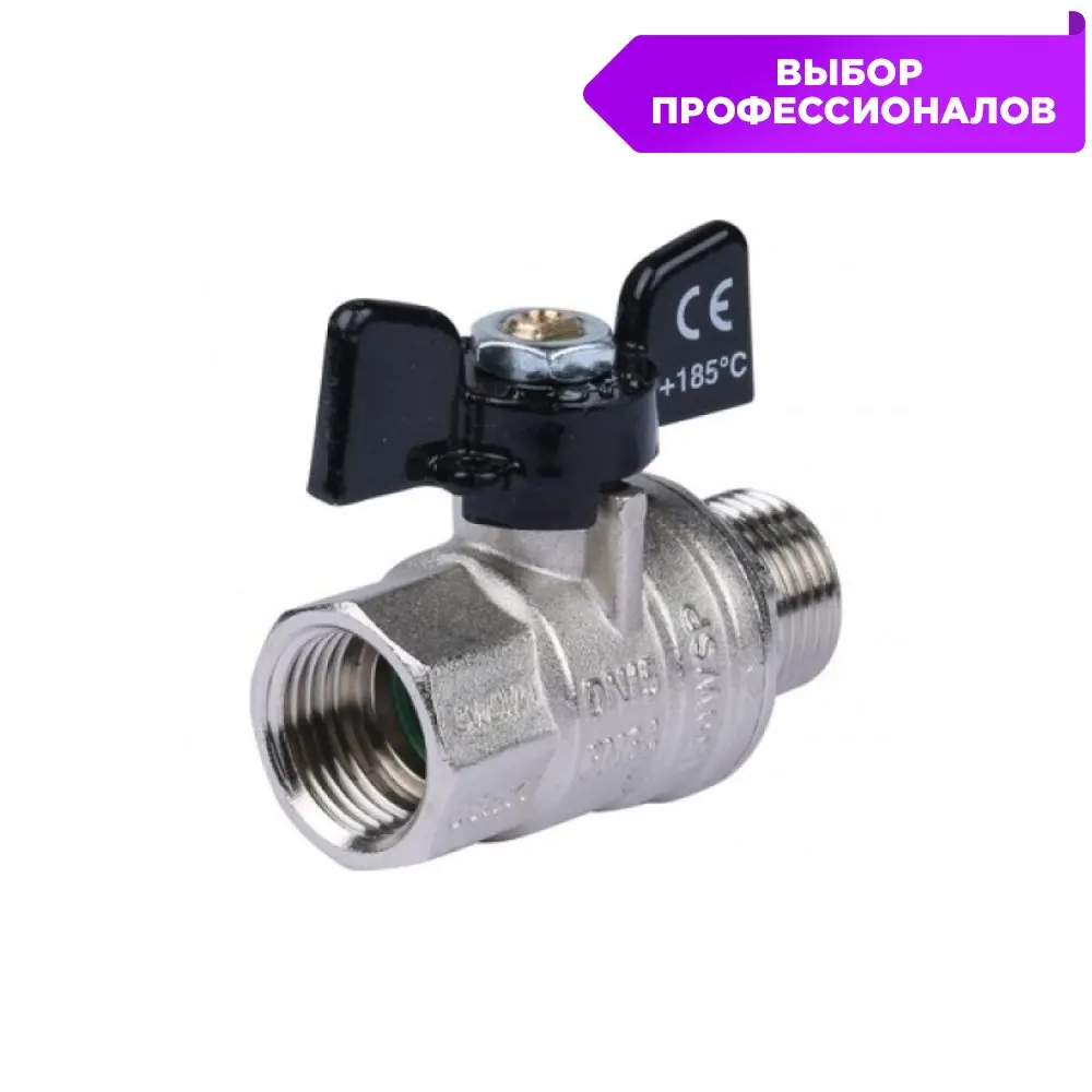 Кран шаровой 1/2 гайка / штуцер ручка бабочка |