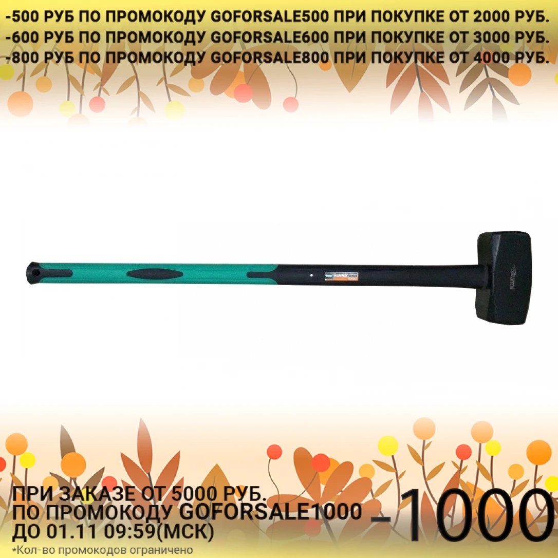 Кувалда Sturm! 1011-08-FB6000 (составная ударная часть 6 кг обрезиненная рукоятка) |