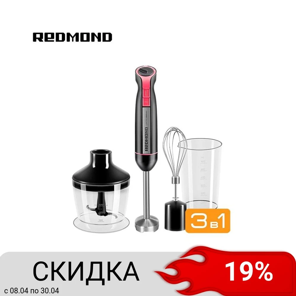 Блендер REDMOND RHB-2961 | Бытовая техника