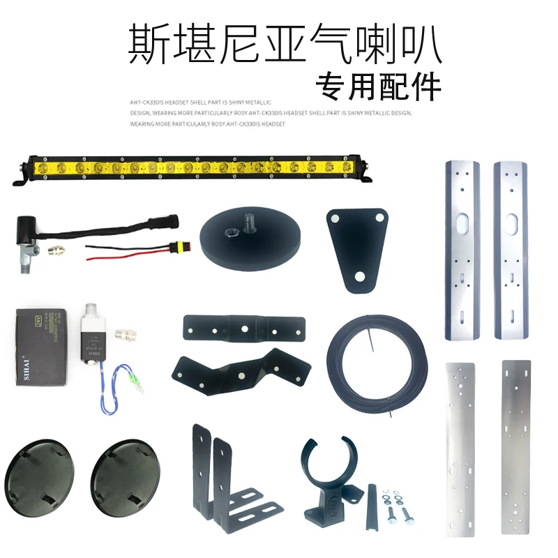 

Scania special accessories: Stein horn cover, dust cover, waterproof solenoid valve, strong magnetic bracket, trachea reducer