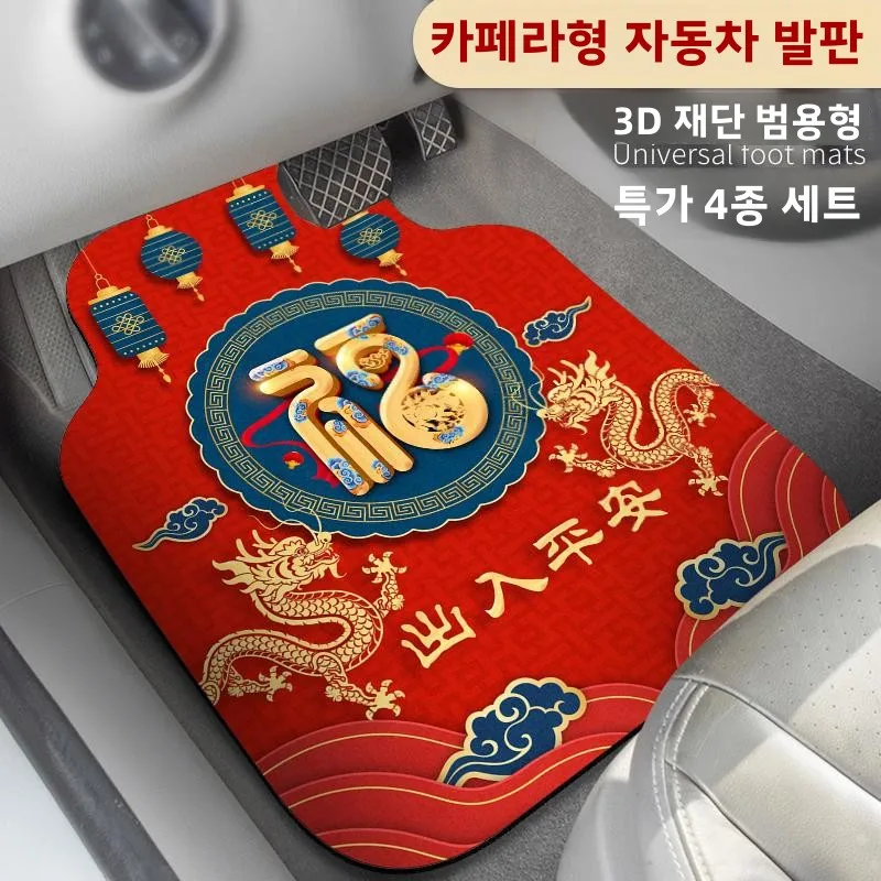 유니버설 자동차 바닥 매트, 조류 및 진흙 방지, 먼지 방지, 맞춤 제작 가능, 일체형 자동차 러그 매트, 축제 분위기 연출