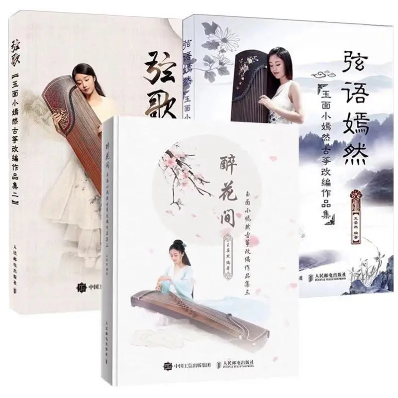 Nuovo 3Pcs Guzheng Tutorial Libro Musicale Di Yu Mian Xiao Yan Ran Tradizionale Pop Music Books Art Tutorial Libros Art Livros Art