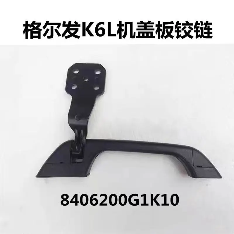 JAC GALLOP 트럭 프론트 후드 힌지 G1K10 JAC 부품 Jac 트럭 부품 좌측 8406100G1K10 우측 8406200G1K10