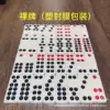 Chinese Pai Gow Paigow Tiles Set Domino Casino Game Party Fun Toy for Entertainemnt 2