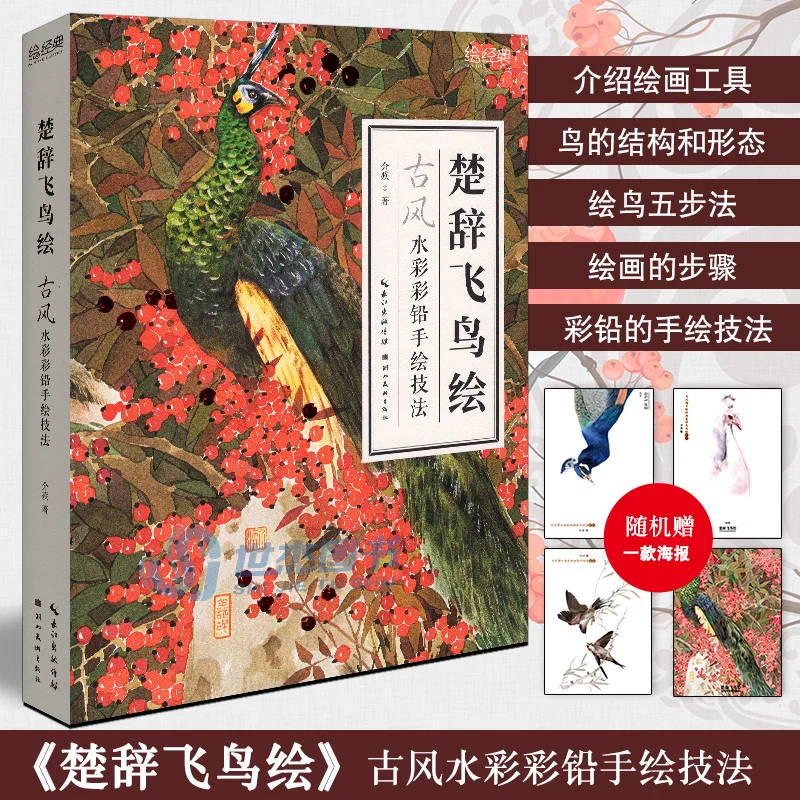 

Учебное пособие по окрашиванию свинцовых красок в китайском стиле, техника окрашивания акварелью, животное, ручная роспись, обучающее пособие по окрашиванию свинца, бесплатная доставка