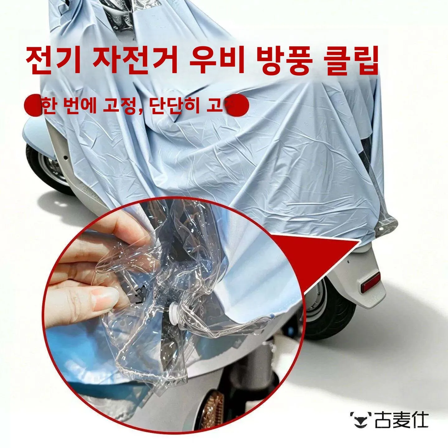 고정 버클 사이클링 레인코트 방풍 전기 자전거 레인코트 무봉제 팝 버튼 스타일..