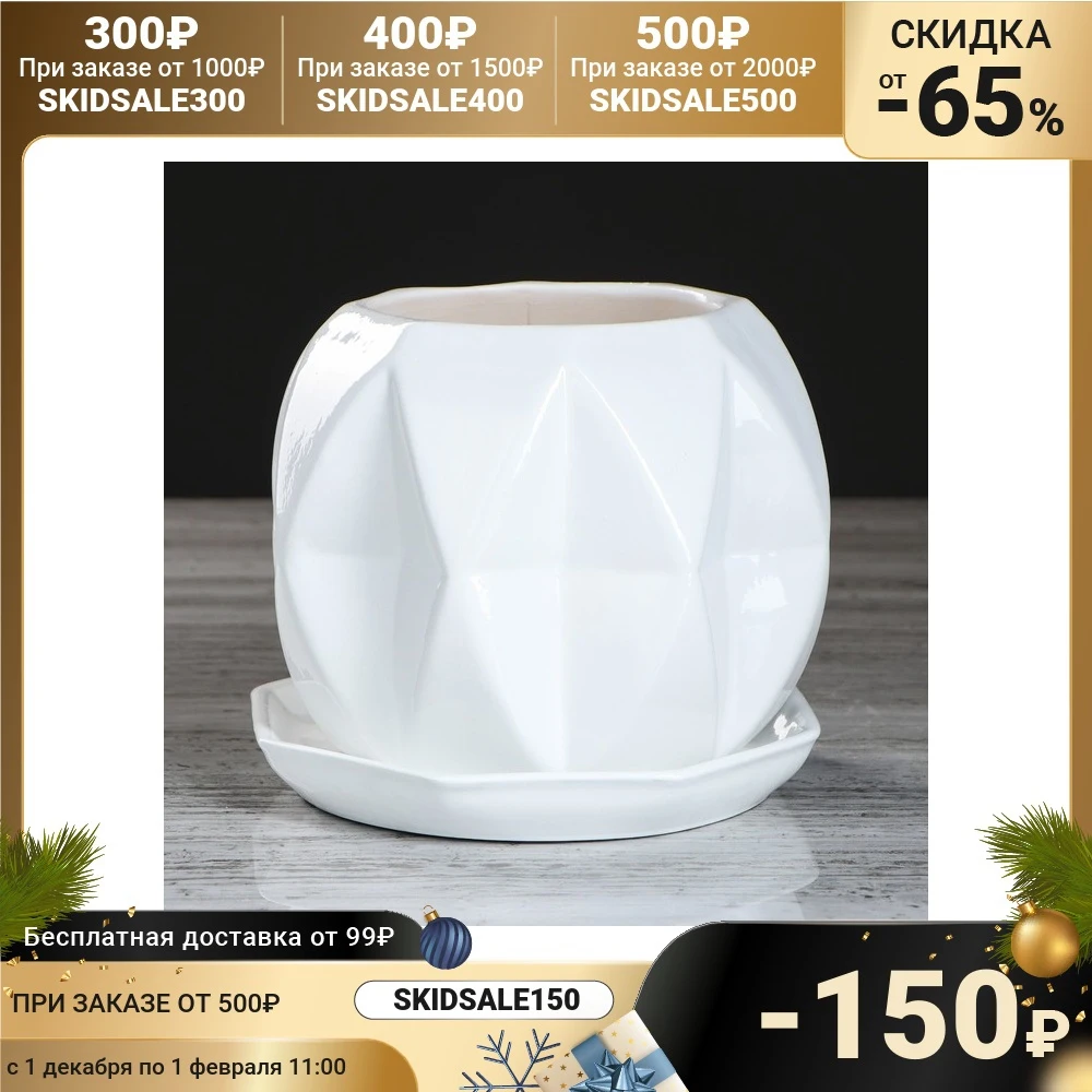 Цветочный горшок &quotСфера&quot 1 5 л глазурь белый | Дом и сад