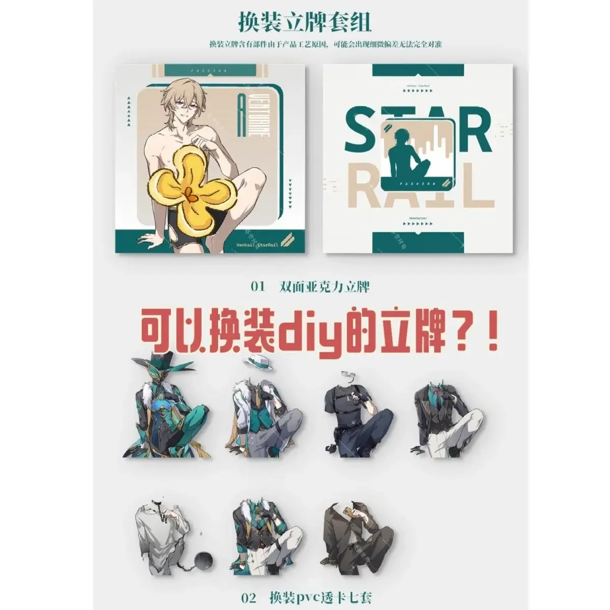 Aventurine 장난감 교체 아크릴 스탠드, 혼카이 스타 레일 애니메이션 액션 피규어 장식, 어린이 의류 컬렉션 장난감 7 세트