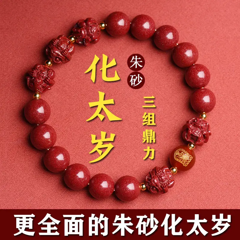 

2024 Year 12Chinese Zodiac Sign of Dragon Year of Birth Clash Tai Sui Resolve Cinnabar Bracelet Sanhe Liuhe Bracelet Tiger Horse