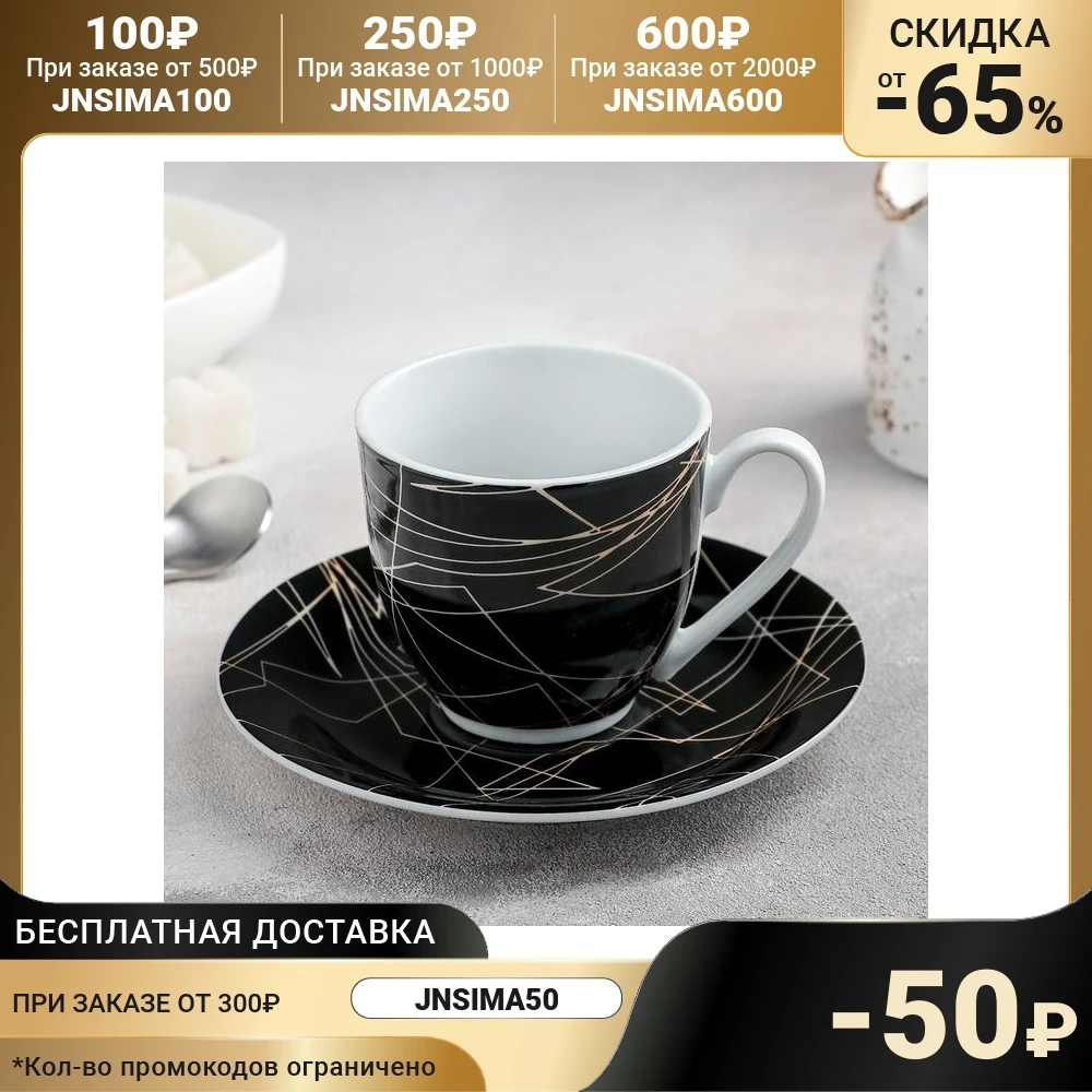 Чайная пара Кассиопея чашка 200 мл блюдце 14 5 см | Дом и сад