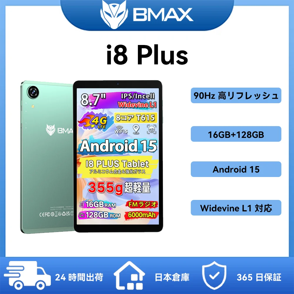 初のAndroid 15搭載タブレット 8インチ】Bmax I8 Plus Android 15