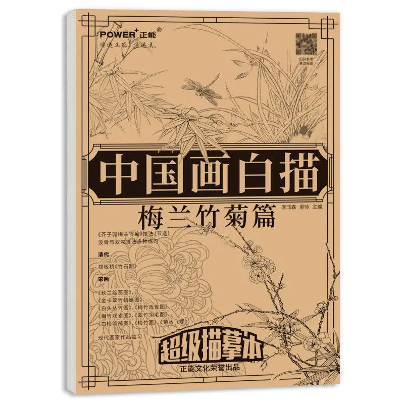 Chinese Baimiao Painting Copying Coloring Line Draft Watercolor Painting Manuscripts Book Flowers Plants Birds Manuscript Books