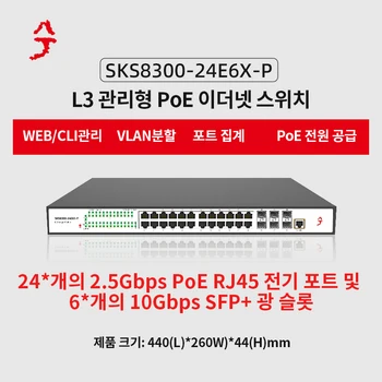 XikeStor 30 포트 10G L3 관리형 PoE 선풍기 스위치, 24 2.5G RJ45 및 6 10G SFP + 포트 통합 VLAN 분할 웹/CLI 관리