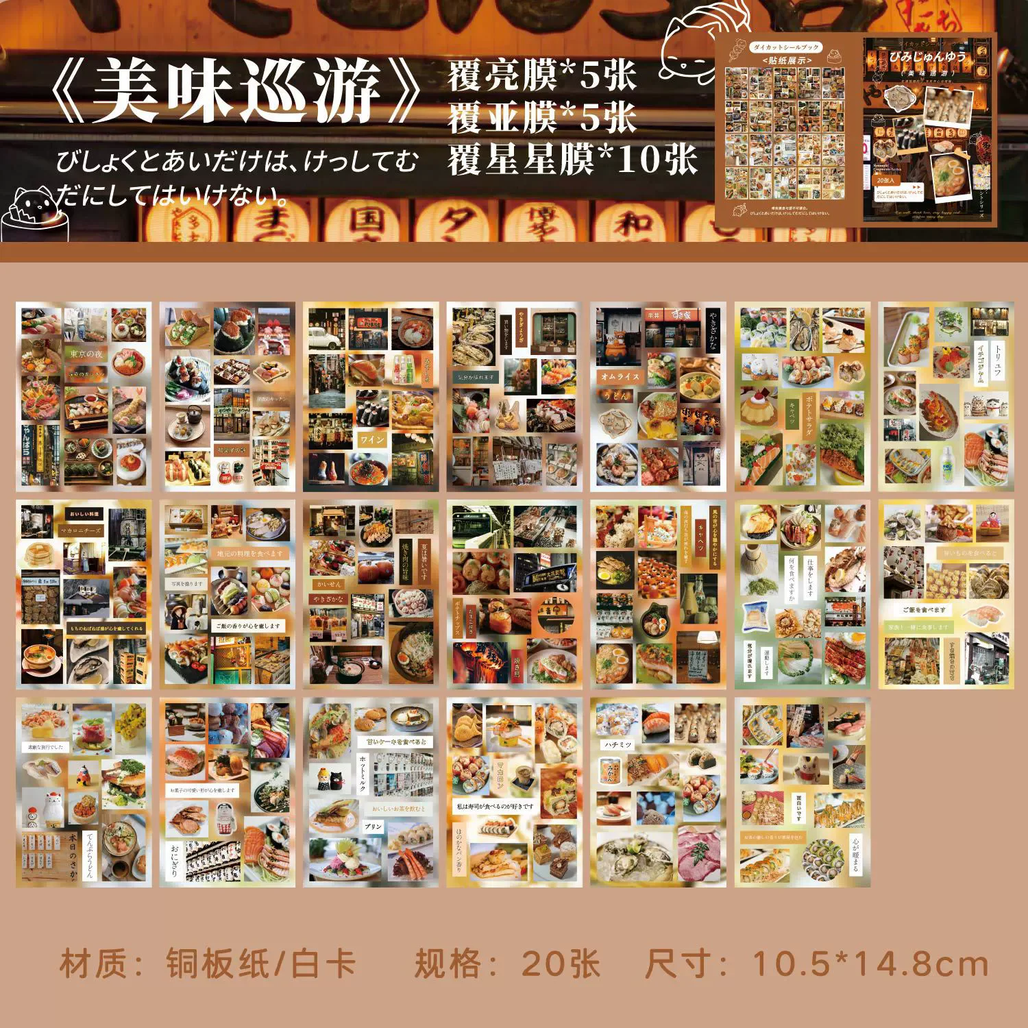 Japanese Cuisine Collection: Ancient Style Sticker Book and Stationery Set