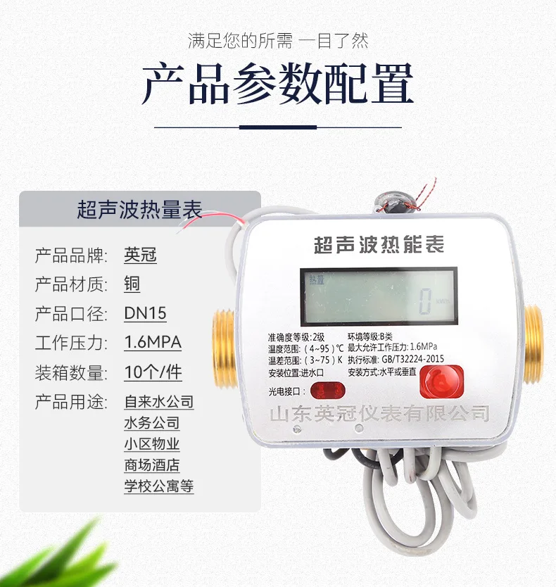 Ultrasonic Heat Meter IoT Ultrasonic Cooling Heat Meter NBIot IoT