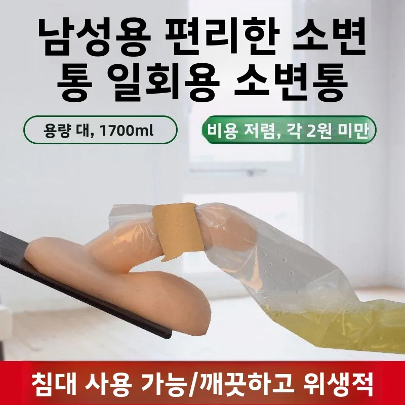 두꺼운 일회용 소변 주머니 편리한 침대에 누워 있는 노인 남성용 소변기구 냄새..