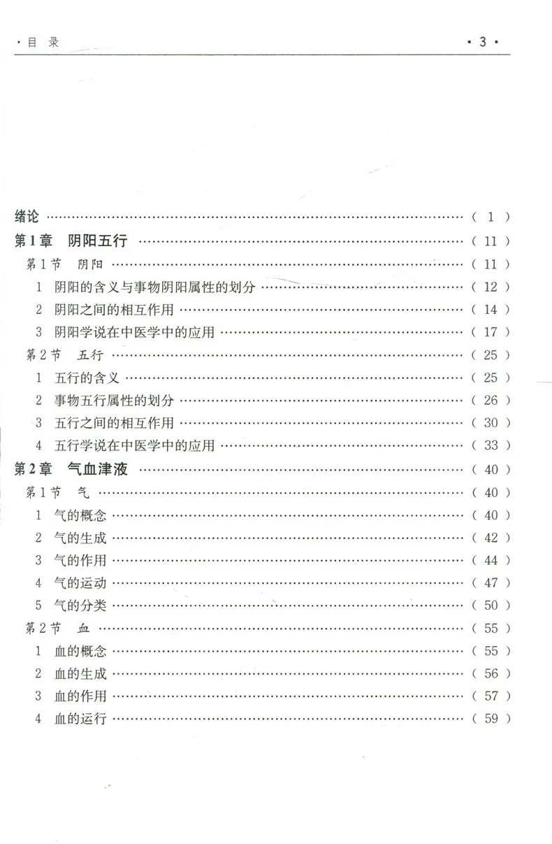 Bilingual Practical Traditional Chinese Medicine Book in English and Chinese - 2