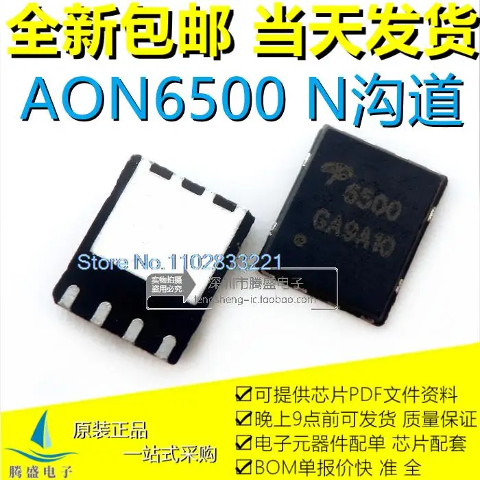 

10 шт./партия AON6500 AO6500 6500 DFN5x6 MOS