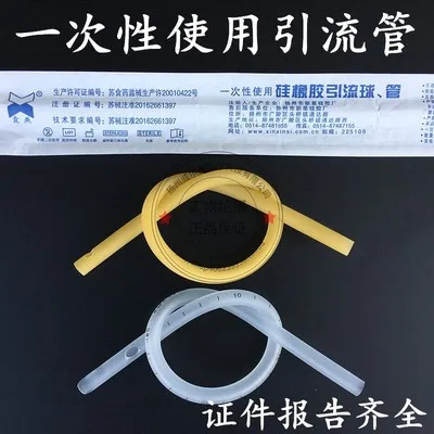 

Medical disposable silicone rubber drainage tube thoracic abdominal silicone drainage tube Xiayan brand free shipping 25 sticks