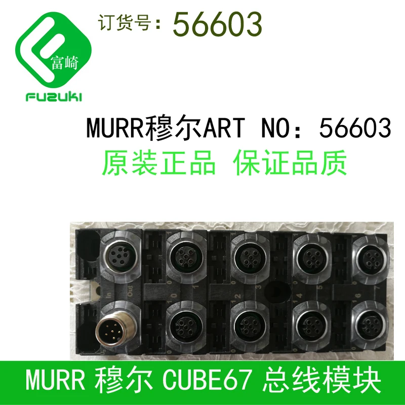 

In stock Murr fieldbus modules 56603 56613 56620 56621 56623