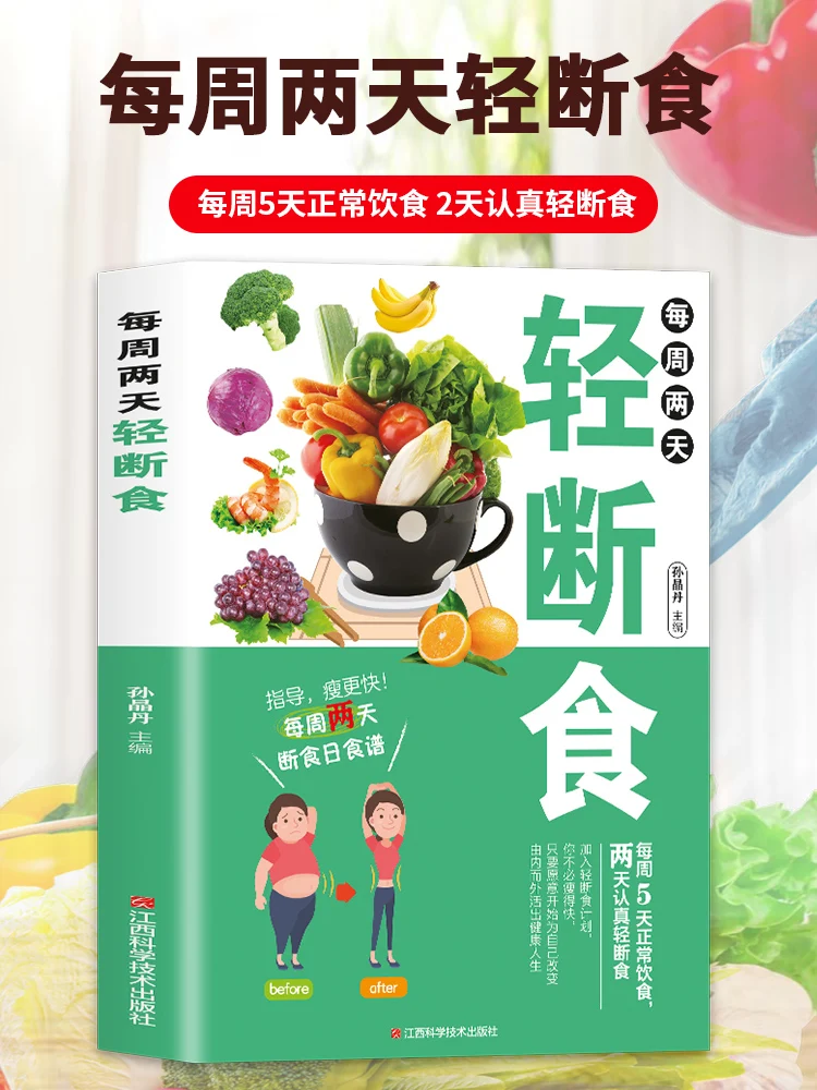 Light fasting, weight loss and health care books Simple and scientific way to lose weight Weight loss plan books